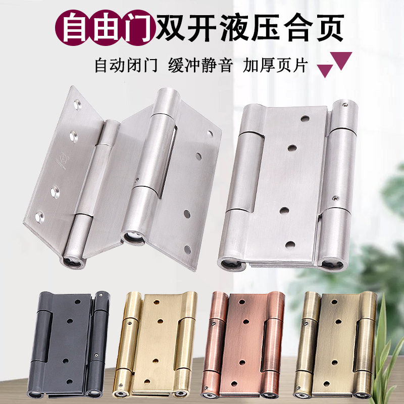 Stainless steel free door buffer hinge hydraulic double opening hinge automatic door closing spring hinge waist door hinge black