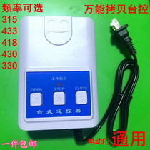 Electric door countertop controller Universal countertop control 220V plug-in wireless desktop remote control 315 433