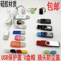 USB silicone plug protection rubber plug Apple cable male USB flash drive cap sleeve Universal U disk dust cover Waterproof scratch