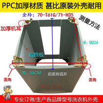 Jinling washing machine shell XQB75-H72GT XQB75-H57F XQB70-T62G custom-made plastic box
