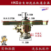 Suitable for Rong Da Fully Automatic Washing Machine MB85-7026G Clutch Washing Machine 9KG Reducer Accessories