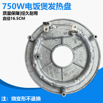Applicable triangle rice cooker 750W generation 700W rice cooker heating plate diameter 16 5CM