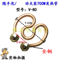 700W electric teapot kung fu tea V-80 heating pipe 220V 1 2L hand bubble heating tube
