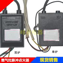Suitable for Budweiser Changwei gas stove gas stove pulse igniter 1 5v stove Universal single and double wire Thermocouple Type