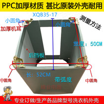 Custom-made Golden Antelope washing machine plastic shell XQB70-E55G E56G E57G size 52 * 50CM