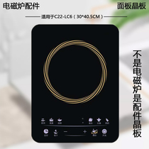 Induction cooker touch screen Micro Crystal plate induction cooker C22-L68 C22-LC6 glass panel 40 5 * 30CM