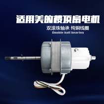 Applicable beauty with bearing shaft copper wire motor DD40Ca rotary shaking head suction top fan building bottom fan motor ceiling fan