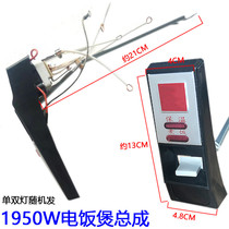 Rice cooker accessories suitable for triangle drum type automatic rice cooker switch assembly closed 1950W single and double lights