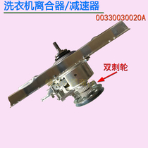 Applicable Haier washing machine 020A clutch XQB70-7288 deceleration clutch 00330030020A assembly