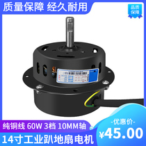 Home 14 Inch Workshop Industrial Fan Groped Floor Fan Sat Fan Pure Copper Motor Strong Wind Motor 60W