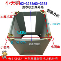 Hand-made beautiful little Swan automatic washing machine 62-3288 60-3588 washing machine thickened box