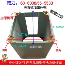 Customized power washing machine plastic thick box XQB60-6038 XQB52-5208 XQB60-6068