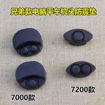 Brother 7000 computer flat car head shockproof cushion brother 7200 handpiece shock absorbing cushion shockproof cushion oil pan shockproof cushion