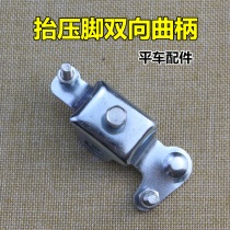 Computer flat car bidirectional crank flat sewing machine bidirectional crank middle screw limit screw nut sewing machine accessory