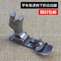 Industrial sewing machine presser foot flat car non-iron downward Hemming pressure foot crimping foot pressing foot computer flat car folding pressure foot