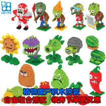 Compatible Lego Tiny Grain Plant Wars Zombie Building Blocks Assembled Childrens Boys Puzzle Spelling Toys
