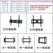 TV hanging frame Wall - mounted LCD TV hanging wall bracket Xiaomi Hisense Kangjia TCL universal hanging frame