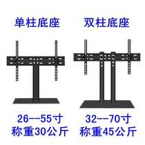 TV base general desktop frame hanger desktop elevated bracket LCD TV thickness vertical hanging frame