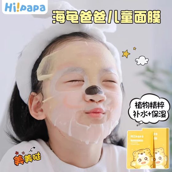 Turtle dad children's facial mask for babies over 3-12 years old, moisturizing and moisturizing for students, boys and girls genuine
Turtle dad children's facial mask for babies over 3-12 years old, moisturizing and moisturizing for students, boys and girls genuine