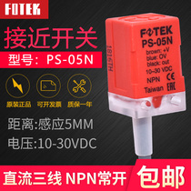 Original installation FOTEK Yangming close to switch PS-05N third-line NPN normally open square metal sensor