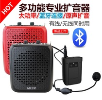 AKER love class AK87W loudspeaker wireless high power teaching portable square dance Bluetooth audio player