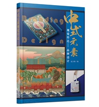 Chinese Element Visual Communication Brand Design Traditional Culture Flat Design Case Works Books