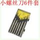 Screwdriver set small combination of household mini mobile phone mobile phone disassembly mini multi-functional digital repair tools Screwdriver set small combination of household mini mobile phone mobile phone disassembly mini multi-functional digital repair tools