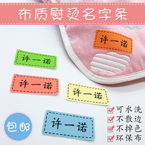 Kindergarten name stickers washable name stickers can be sewed and ironed clothing stickers simple pure bottom name strip customization