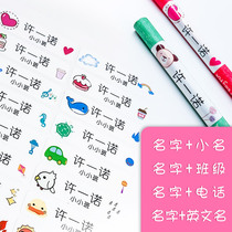 Name sticker waterproof name sticker kindergarten baby name strip cartoon sticker stationery water cup sticker entering the park name strip