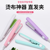 Customized kindergarten name stickers childrens name strip ironing artifact mini straight hair stick seam-free ironing tool