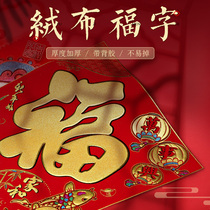 Flannel Fu word door sticker decorative sticker self-adhesive 2021 flocking wall sticker creative high-grade