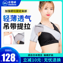 Medical shoulder towing shoulder-to-shoulder joint fixing with stroke hemiplegia rehabilitation elderly half-dislocation dislocation protective gear