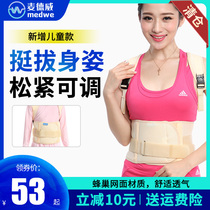 McDewey humpback straightening belt overture with male and female scoliosis correction fixation with child body posture aligner