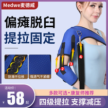 McDerwie shoulder to rehabilitation hemiplegia shoulder protector shoulder joint fixing with shoulder strap demolar dislocation protective shoulder strap shoulder to shoulder