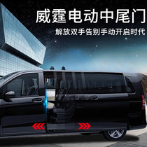 Mercedes-Benz V260 New Vito modified electric door tail door automatic door side slide electric suction door anti-pinch vehicle upgrade