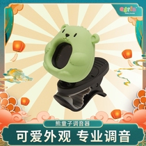 adela Adela Bear Boy cuddly tunic sound instrumental Yukri Guitar Tuning Watch for both male and female students