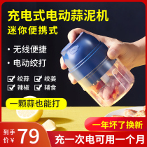 Jinqi fifth generation automatic garlic machine rechargeable garlic mud machine household multifunctional mixer machine pressing garlic artifact