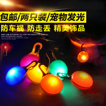 2 pets pooch Luminous pendant teddy night light anti-loss light dog Cat Bell Peppers Night Walk Dog Lights