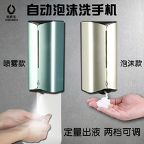 Oubibao automatic foam washing mobile phone smart induction kindergarten disinfection machine commercial hand sanitizer alcohol sprayer