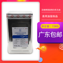 South Bridge South Overseas Chinese Yufeng Card Advanced Snow White Whey Oil (Starting Ghee Oil) White Oil 15kg White Toast Raw Material