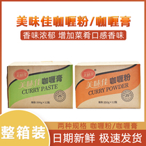 Delicious Canon Curry Powder 350g Curry Paste 500g Commercial Yellow Curry Powder Curry Fish Egg Curry Crab Seasoning Whole Box