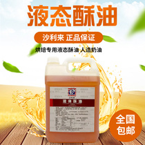 Thalidis liquid ghee liquid to be crisp and all types of cake mooncake special oil better and brighter 5L
