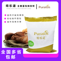 Baking Raw Material Bakery Whole Wheat Bread Premixed Powder Peloway Total Wheat Flour 5 kg Spot