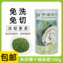 Baking Raw Material Zhu Master Dry Pearl Shallot Dry Onion Crushed Toast Toast Cake Decoration Original Loaded Scallions 100 gr