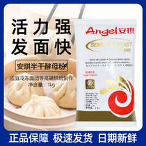 Angqi Semi Dry Yeast Powder Resistant To High Sugar High Activity Filial Mother Household Make Buns Buns Bread Fermentation Powder 1KG