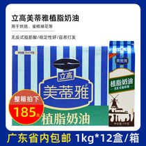 Baking Raw Material Upright High Beauty Cream Cream Cream Fresh Cream Light Cream 1kg * 12 Whole Box Guangdong