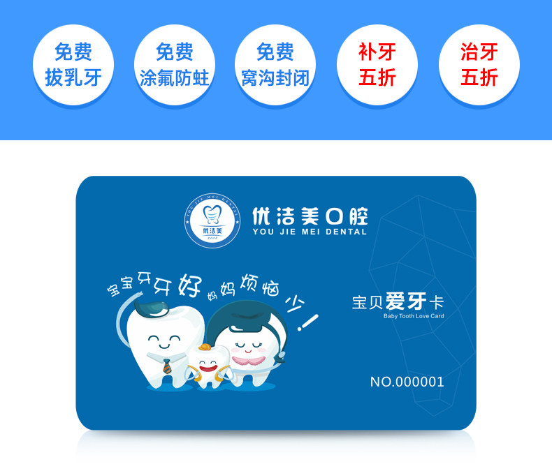 优洁美口腔 宝宝爱牙卡 儿童拔乳牙涂氟窝沟封闭防蛀牙 补牙半价