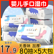 10 packs 80 smoke freshman baby wet paper towels special hand-mouth fart first baby baby big packaged child into box