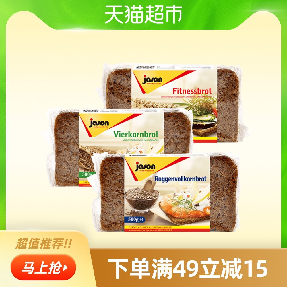 德国捷森低脂黑麦燕麦谷物面包500g*3袋代餐早餐吐司