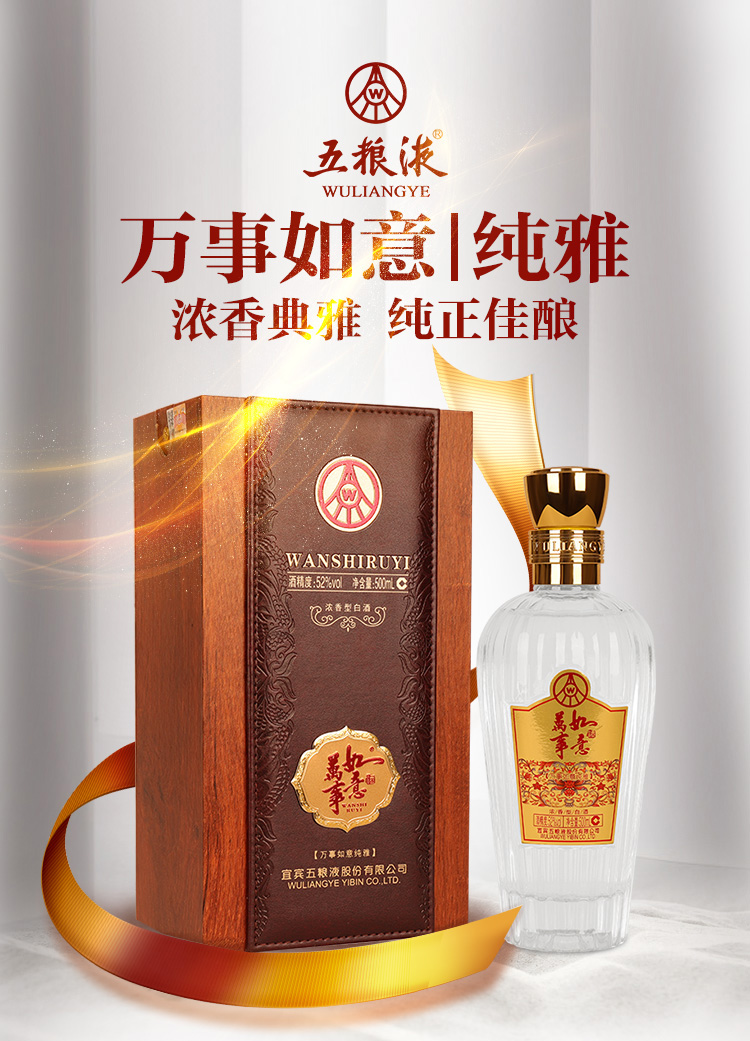 五粮液万事如意纯雅52度浓香型白酒500ml6瓶木制盒装